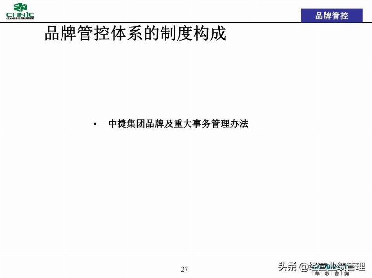 母子管控管控体系培训(投资管理线、信息管理线、品牌管理线)