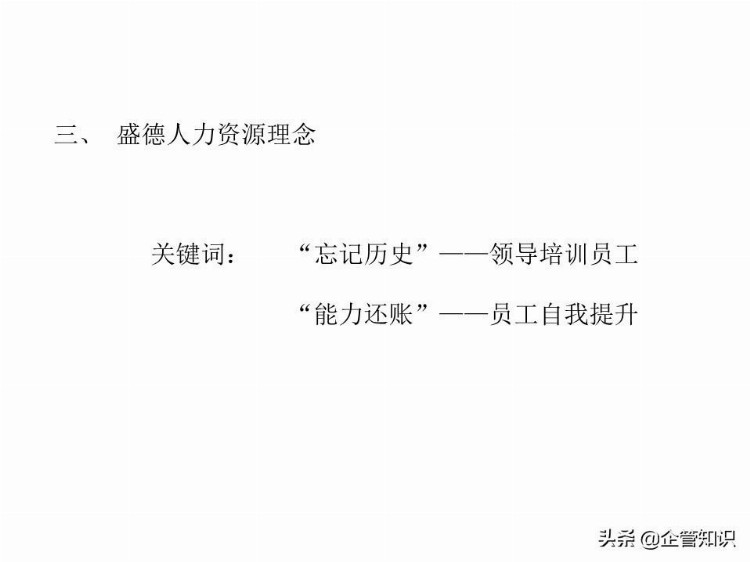 中层管理人员领导力培养-培训资料