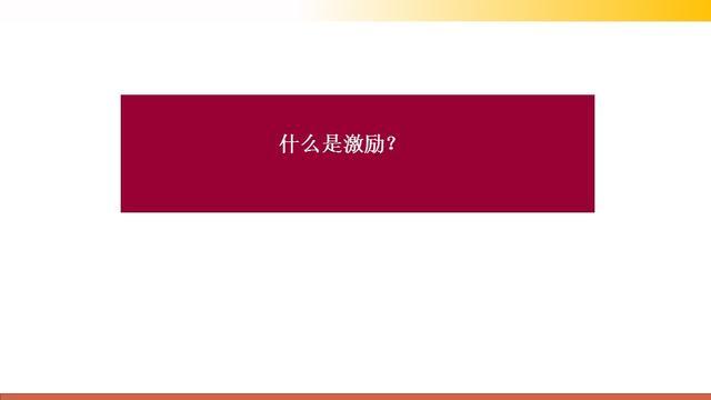 很有用的管理基本常识培训课件，71页PPT，越简单越高效