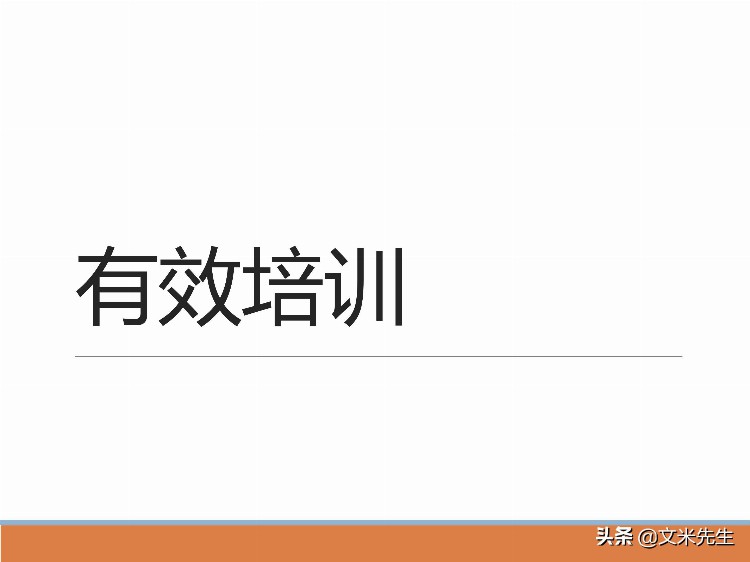 管理者必修课：48页如何做好一个基层管理者，系统完整培训