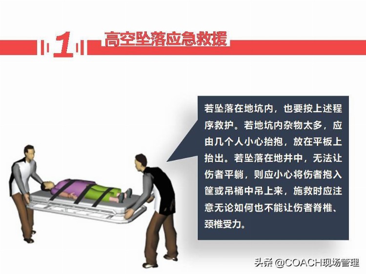 现场管理（安全）-35P PPT 应急演练及应急知识培训