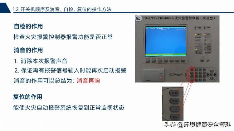 消防设备设施操作讲解培训课件