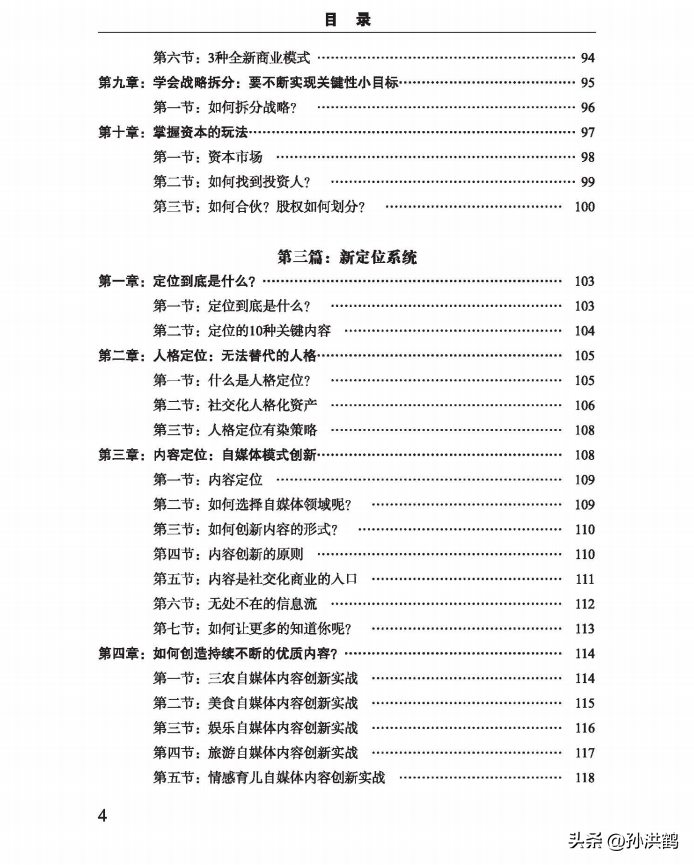 孙洪鹤：场景营销如何吸引顾客增加销售？