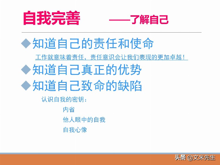 管理者必修课：48页如何做好一个基层管理者，系统完整培训