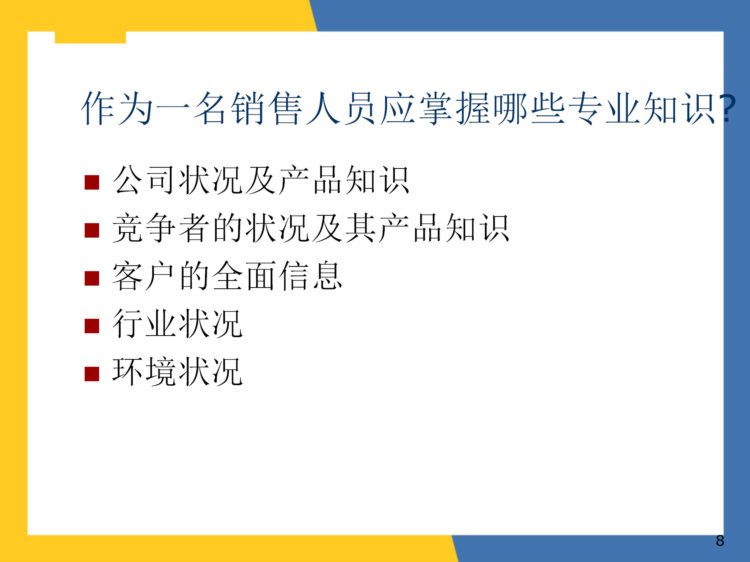 销售十大专业技能培训，销售员：即使是刚入门的小白也能变大神