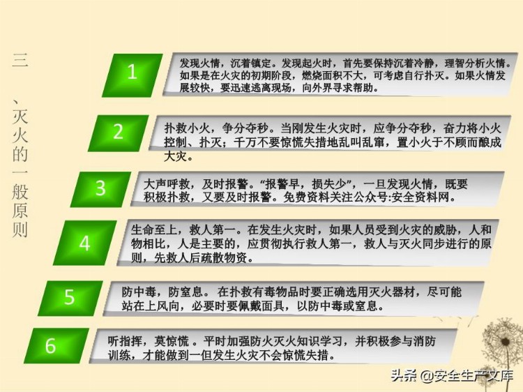 企业管理培训系列之消防安全知识培训