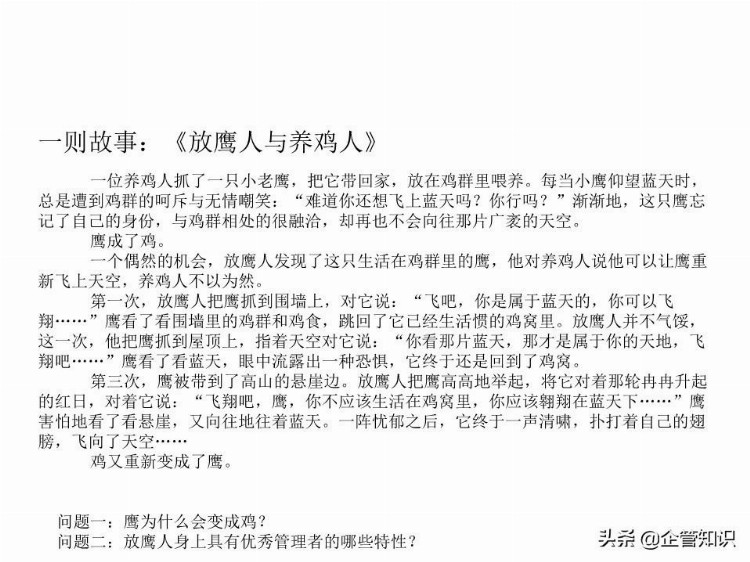 中层管理人员领导力培养-培训资料