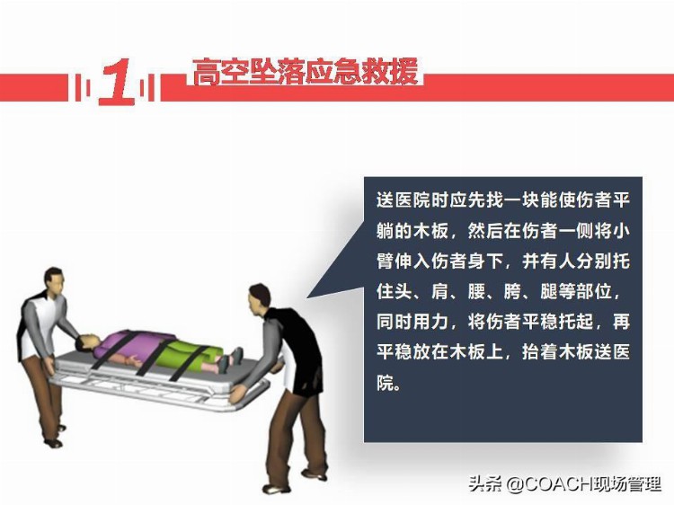 现场管理（安全）-35P PPT 应急演练及应急知识培训