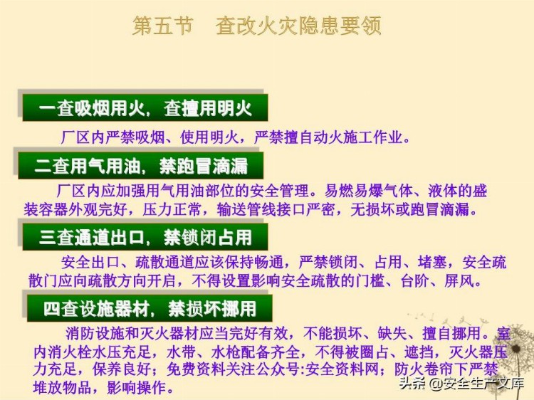 企业管理培训系列之消防安全知识培训