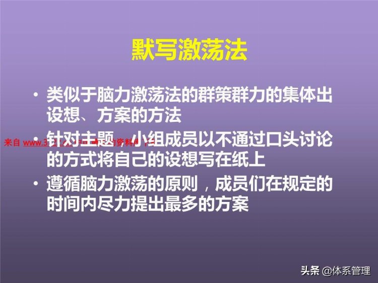 「体系管理」培训课程--提高分析解决问题的技能 (ppt 83页)