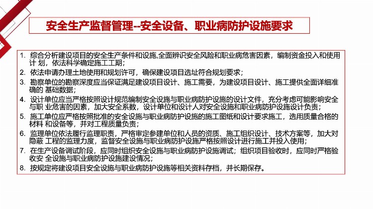 安全负责人教育培训——安全生产基础知识