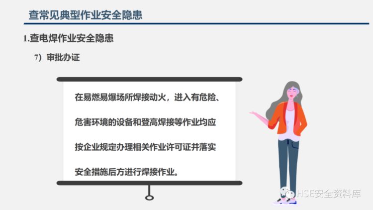 PPT |【课件】2023年五一节前安全检查重点内容培训（130页）