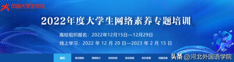 161名同学参与中国大学生在线2022年度大学生网络素养专题培训