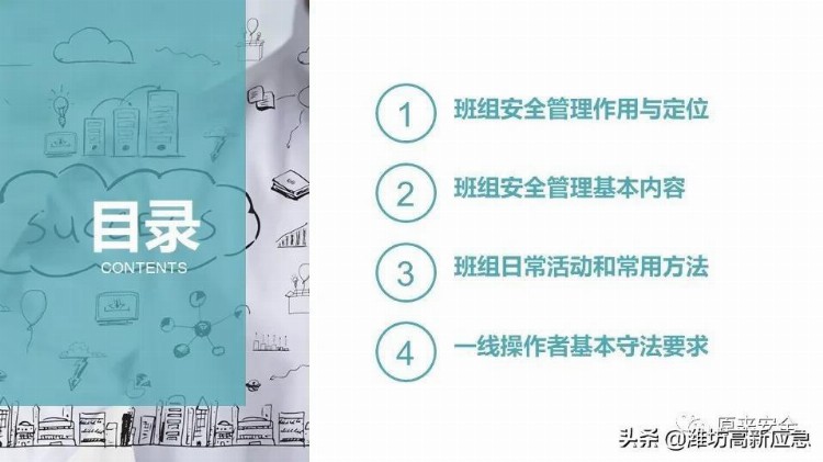 【PPT】班组安全生产管理基础培训课程