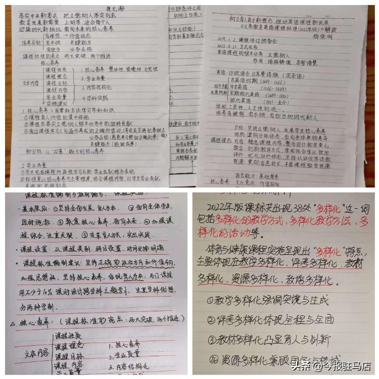 潜心学习不负时光，网络培训别样精彩——驻马店市第三十六小学参加网络课标培训会