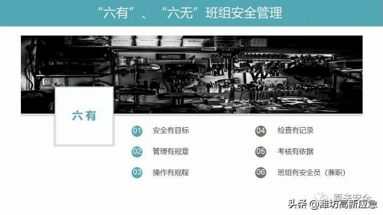 【PPT】班组安全生产管理基础培训课程