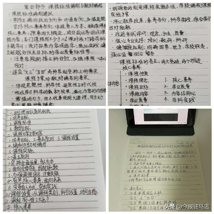 潜心学习不负时光，网络培训别样精彩——驻马店市第三十六小学参加网络课标培训会