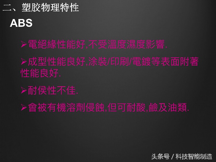 企业内部培训教程，注塑基本常识培训，塑料注塑工艺你都了解吗？