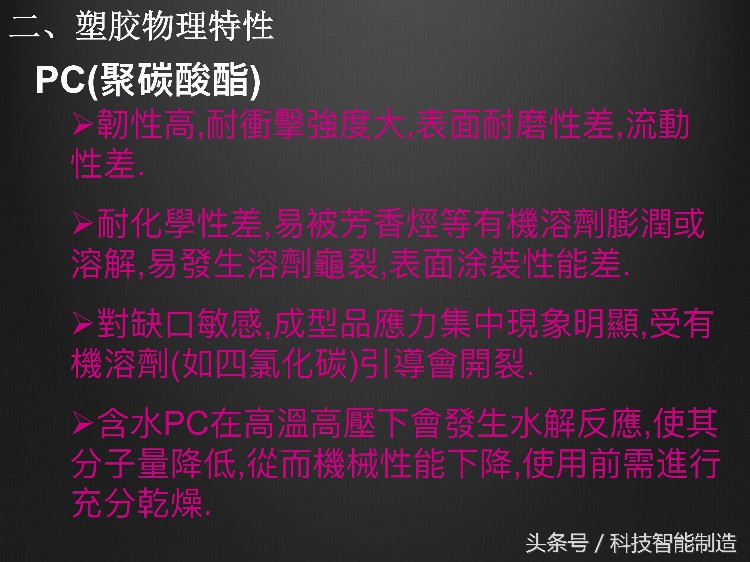 企业内部培训教程，注塑基本常识培训，塑料注塑工艺你都了解吗？