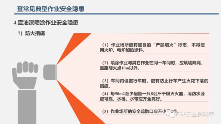 PPT |【课件】2023年五一节前安全检查重点内容培训（130页）