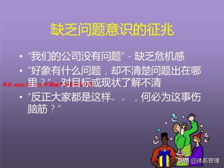 「体系管理」培训课程--提高分析解决问题的技能 (ppt 83页)