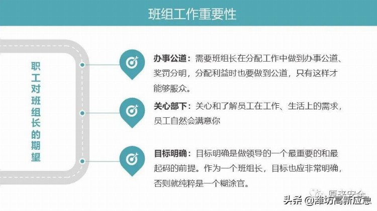 【PPT】班组安全生产管理基础培训课程