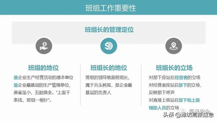 【PPT】班组安全生产管理基础培训课程