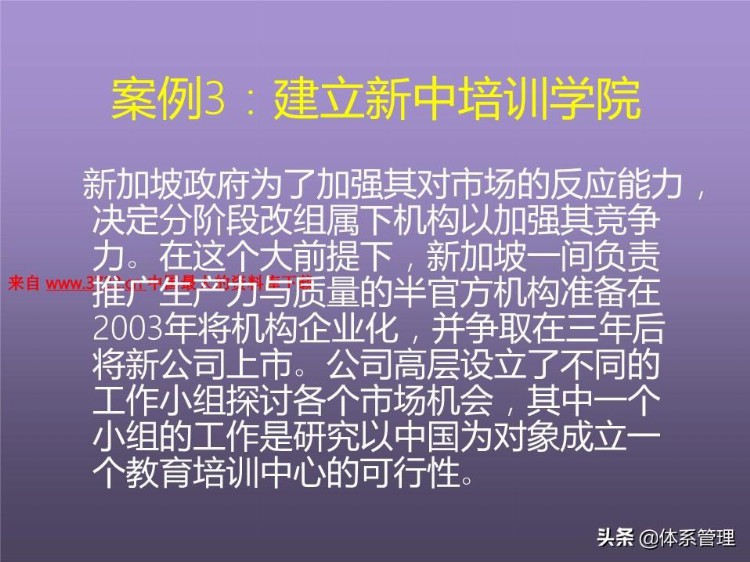 「体系管理」培训课程--提高分析解决问题的技能 (ppt 83页)