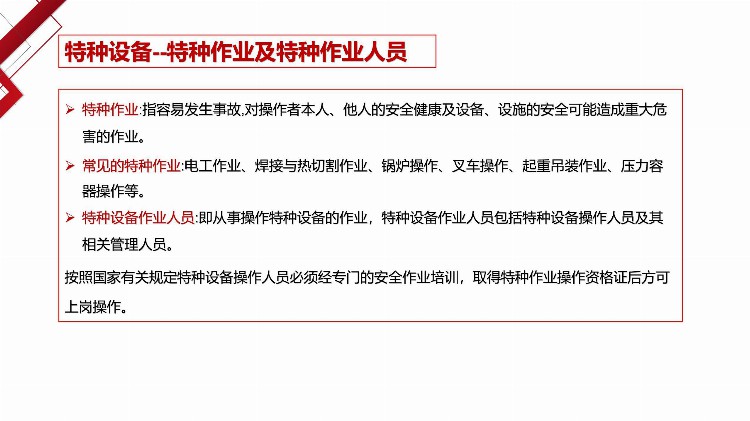 安全负责人教育培训——安全生产基础知识