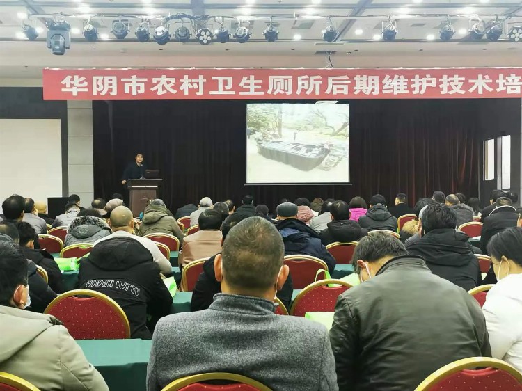 华阴市爱卫办召开卫生厕所后期维护技术培训会