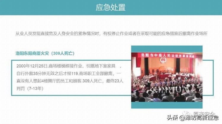 【PPT】班组安全生产管理基础培训课程