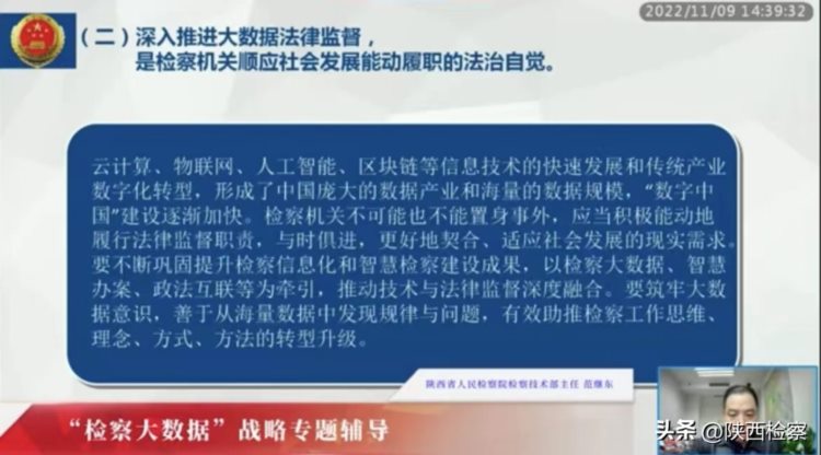 陕西省检察机关首次网络培训班成功举办