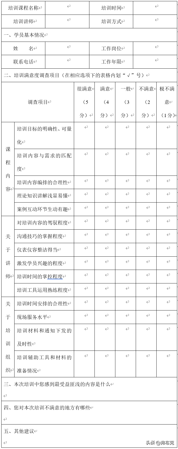 安全教育培训方案：新员工、厂级、车间级、班组级、转岗人员