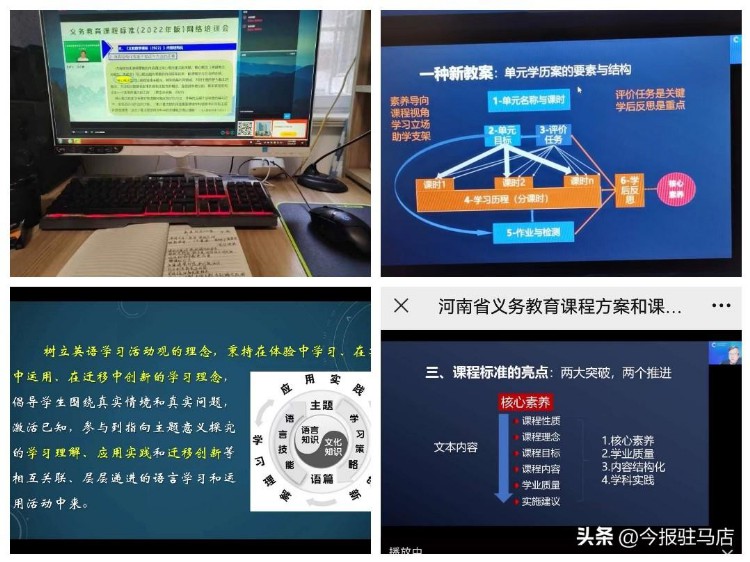 潜心学习不负时光，网络培训别样精彩——驻马店市第三十六小学参加网络课标培训会