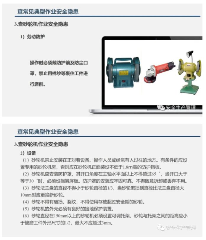 PPT | 2023年五一节前安全检查重点内容培训（130页）