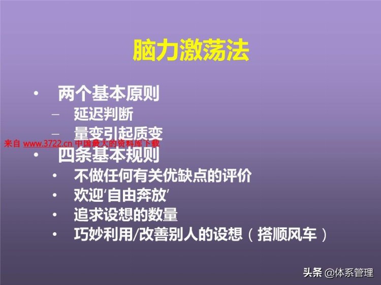 「体系管理」培训课程--提高分析解决问题的技能 (ppt 83页)