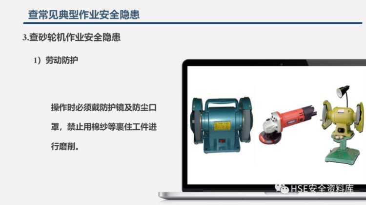 PPT |【课件】2023年五一节前安全检查重点内容培训（130页）