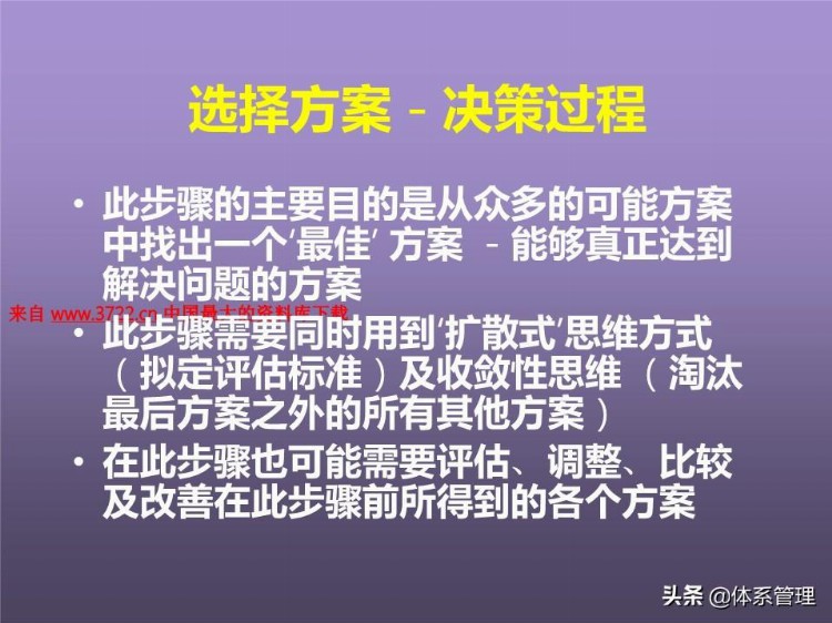 「体系管理」培训课程--提高分析解决问题的技能 (ppt 83页)