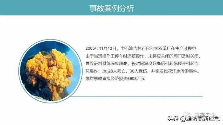 【PPT】班组安全生产管理基础培训课程