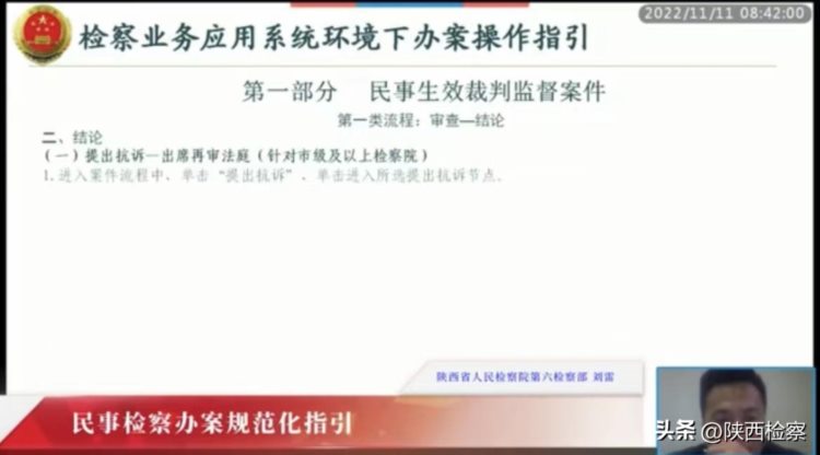 陕西省检察机关首次网络培训班成功举办