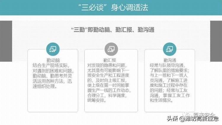 【PPT】班组安全生产管理基础培训课程