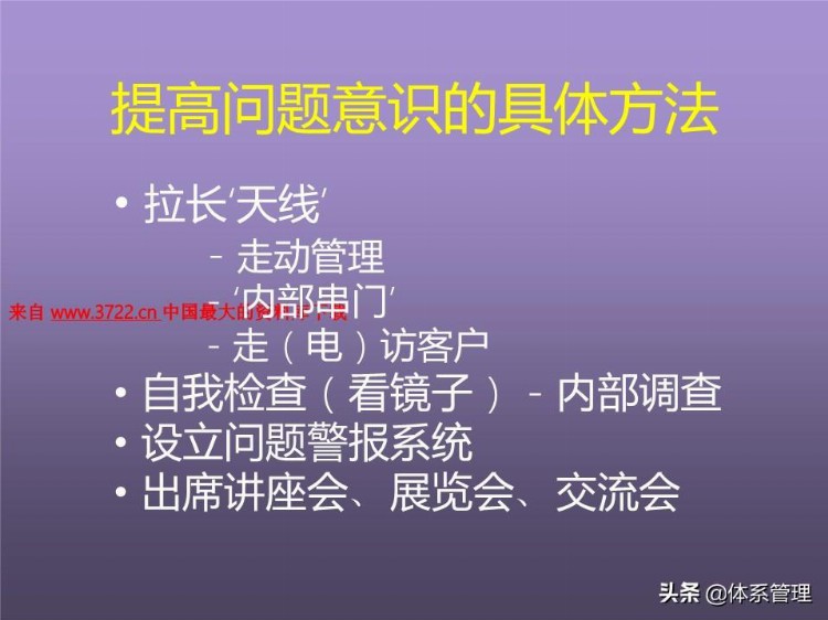 「体系管理」培训课程--提高分析解决问题的技能 (ppt 83页)