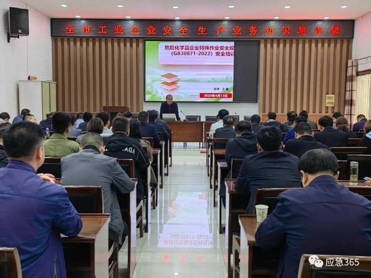 渭南市举办工业企业安全生产业务知识培训