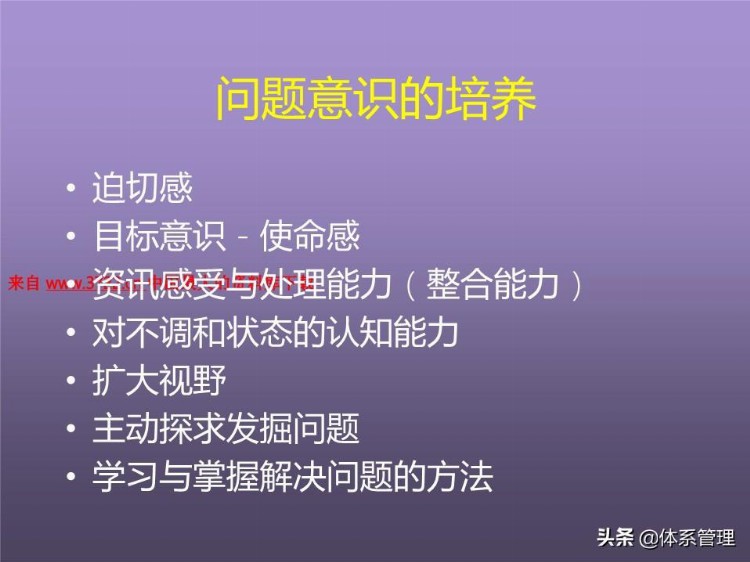 「体系管理」培训课程--提高分析解决问题的技能 (ppt 83页)