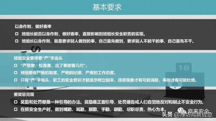 【PPT】班组安全生产管理基础培训课程