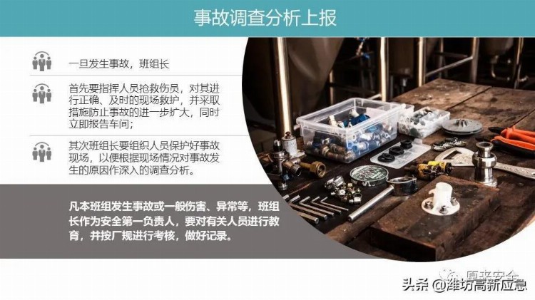 【PPT】班组安全生产管理基础培训课程