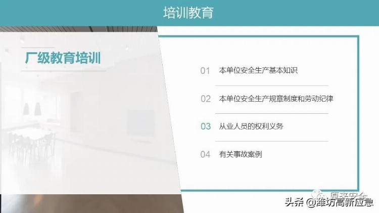 【PPT】班组安全生产管理基础培训课程