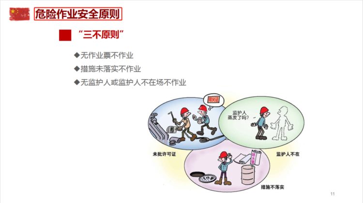 2023五一节前安全教育培训，含危险作业、消防、用电安全注意事项