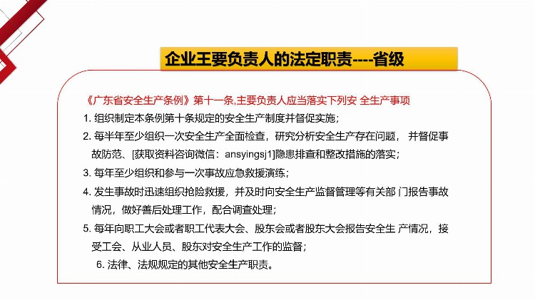 安全负责人教育培训——安全生产基础知识