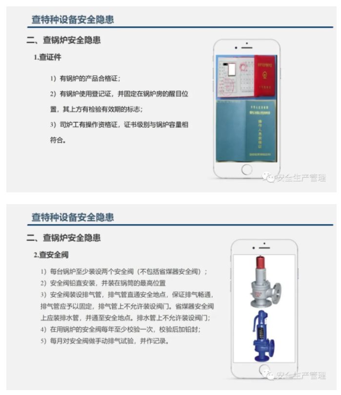 PPT | 2023年五一节前安全检查重点内容培训（130页）